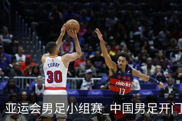 亚运会男足小组赛 中国男足开门红