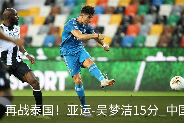再战泰国！亚运-吴梦洁15分 中国女排3-0越南晋级四强
